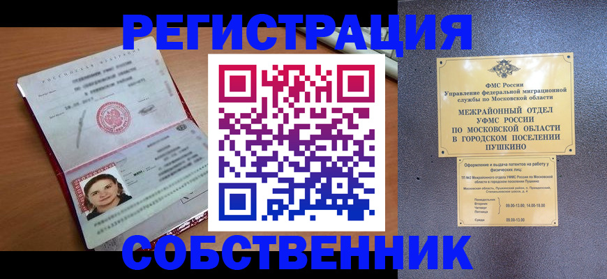 временная регистрация законно в Пролетарске