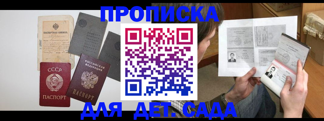 прописка 2025 в Пролетарске