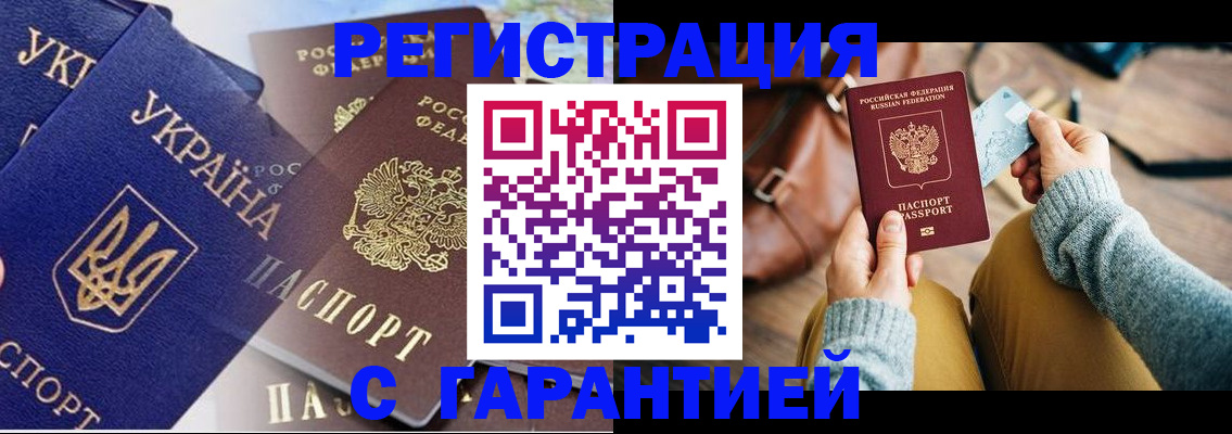 временная регистрация гарантия в Пролетарске