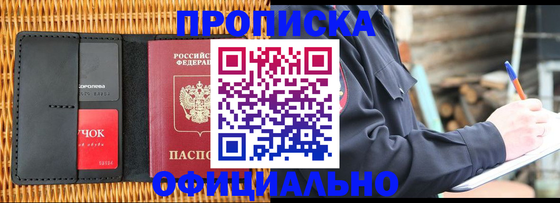 прописка штамп в Пролетарске